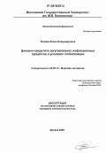 Филёва, Елена Владимировна. Денежно-кредитное регулирование инфляционных процессов в условиях глобализации: дис. кандидат экономических наук: 08.00.14 - Мировая экономика. Москва. 2006. 224 с.