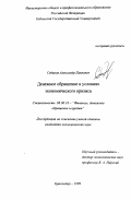 Седяков, Александр Павлович. Денежное обращение в условиях экономического кризиса: дис. кандидат экономических наук: 08.00.10 - Финансы, денежное обращение и кредит. Краснодар. 1999. 177 с.