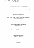 Мичугина, Светлана Викторовна. Денотативное пространство прилагательных цвета в английском языке: дис. кандидат филологических наук: 10.02.04 - Германские языки. Москва. 2005. 206 с.