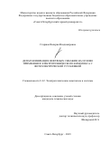 Старшая Валерия Владимировна. Депарафинизация нефтяных скважин на основе применения электротехнического комплекса с фотоэлектрической установкой: дис. кандидат наук: 00.00.00 - Другие cпециальности. ФГБОУ ВО «Санкт-Петербургский горный университет». 2023. 164 с.