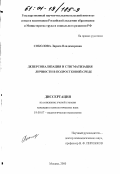 Соколова, Лариса Владимировна. Деперсонализация и стигматизация личности в подростковой среде: дис. кандидат психологических наук: 19.00.07 - Педагогическая психология. Москва. 2000. 170 с.