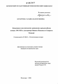 Мухортова, Татьяна Валентиновна. Депортация и восстановление гражданских прав российских немцев: 1941-1955 гг.: На примере Нижнего Поволжья и Северного Кавказа: дис. кандидат исторических наук: 07.00.02 - Отечественная история. Пятигорск. 2006. 188 с.