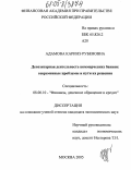 Адамова, Каринэ Рубеновна. Депозитарная деятельность коммерческих банков: современные проблемы и пути их решения: дис. кандидат экономических наук: 08.00.10 - Финансы, денежное обращение и кредит. Москва. 2005. 261 с.