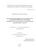 Шишковская Татьяна Игоревна. Депрессии, наблюдающиеся на начальных этапах эндогенных психических заболеваний (клинико-психопатологические, патогенетические, терапевтические аспекты): дис. кандидат наук: 00.00.00 - Другие cпециальности. ФГБНУ «Научный центр психического здоровья». 2024. 343 с.