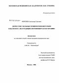 Морозов, Александр Олегович. Депрессии у больных хроническим вирусным гепатитом С, получающи противовирусную терапию: дис. кандидат медицинских наук: 14.00.18 - Психиатрия. Москва. 2006. 139 с.