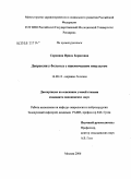 Сорокина, Ирина Борисовна. Депрессия у больных с ишемическим инсультом: дис. кандидат медицинских наук: 14.00.13 - Нервные болезни. Москва. 2006. 236 с.