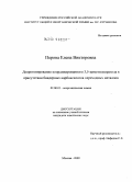 Перова, Елена Викторовна. Депротонирование координированного 3,5-диметилпиразола в присутствии биядерных карбоксилатов переходных металлов: дис. кандидат химических наук: 02.00.01 - Неорганическая химия. Москва. 2009. 132 с.