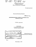 Мыльников, Владимир Павлович. Деревообработка в эпоху палеометалла: Северная Азия: дис. доктор исторических наук: 07.00.06 - Археология. Новосибирск. 2003. 889 с.