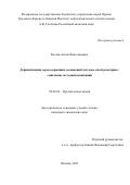 Козлов Антон Вячеславович. Дериватизация серосодержащих соединений для масс-спектрометрии с «мягкими» методами ионизации: дис. кандидат наук: 02.00.03 - Органическая химия. ФГАОУ ВО «Российский университет дружбы народов». 2021. 154 с.