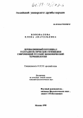 Коновалова, Елена Анатольевна. Деривационный потенциал и парадигматические отношения современной русской экономической терминологии: дис. кандидат филологических наук: 10.02.01 - Русский язык. Москва. 1998. 197 с.