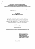 Юсупова, Жанна Мажитовна. Дерматокосметологические аспекты применения лазерных технологий в амбулаторном хирургическом лечении базально-клеточного рака кожи: дис. кандидат экономических наук: 14.00.27 - Хирургия. Москва. 2005. 103 с.