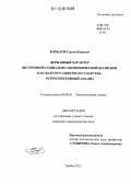 Копылов, Сергей Игоревич. Державный характер внутренней социально-экономической политики как фактор развития государства: ретроспективный анализ: дис. кандидат экономических наук: 08.00.01 - Экономическая теория. Тамбов. 2012. 179 с.