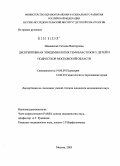 Шаманская, Татьяна Викторовна. Дескриптивная эпидемиология гемобластозов у детей и подростков Московской обл.: дис. кандидат медицинских наук: 14.00.09 - Педиатрия. Москва. 2005. 139 с.