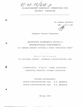 Горюнова, Наталья Борисовна. Дескрипторы когнитивного ресурса и интеллектуальная продуктивность: На примере решения тестовых и малых творческих задач: дис. кандидат психологических наук: 19.00.01 - Общая психология, психология личности, история психологии. Москва. 2002. 144 с.