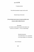 Калинин, Леонид Анатольевич. Деструктивная идеология как социальный феномен: социально-философский анализ: дис. кандидат философских наук: 09.00.11 - Социальная философия. Нижний Новгород. 2007. 200 с.