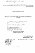 Аль Дахбали Исмаил Омар. Деструктивная изомеризация нефтяного сырья с целью получения высокооктанового компонента автомобильных бензинов: дис. кандидат технических наук: 05.17.07 - Химия и технология топлив и специальных продуктов. Баку. 1995. 111 с.