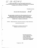 Луковка, Яна Владимировна. Деструктивное воздействие неблагоприятной эколого-химической среды смешанного происхождения на конституционально-психотипологическую изменчивость у подростков от нормы до аномалии: дис. кандидат психологических наук: 19.00.01 - Общая психология, психология личности, история психологии. Ставрополь. 2002. 168 с.