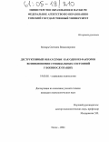 Моцарь, Светлана Владимировна. Деструктивный образ семьи как один из факторов возникновения суицидальных состояний у военнослужащих: дис. кандидат психологических наук: 19.00.05 - Социальная психология. Томск. 2004. 180 с.