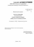 Михеев, Сергей Андреевич. Десятая симфония Густава Малера в оркестровых редакциях Дэрика Кука и Рудольфа Баршая: дис. кандидат наук: 17.00.02 - Музыкальное искусство. Москва. 2014. 253 с.