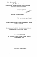 Зинченко, Леонид Иванович. Детализация кормления молочных коров в фазы раздоя и разгара лактации: дис. доктор сельскохозяйственных наук: 06.02.02 - Кормление сельскохозяйственных животных и технология кормов. Ленинград-Пушкин. 1984. 458 с.