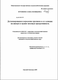 Мурьянова, Елена Леонидовна. Детализированное кормление кроликов и его влияние на мясную и пушно-меховую продуктивность: дис. кандидат сельскохозяйственных наук: 06.02.02 - Кормление сельскохозяйственных животных и технология кормов. Нижний Новгород. 2009. 157 с.