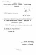 Куликов, Владимир Александрович. Детектирование миллиметрового электромагнитного излучения на точечных джозефсоновских контактах в селективном и широкополосном режимах: дис. кандидат физико-математических наук: 01.04.03 - Радиофизика. Москва. 1983. 164 с.