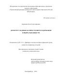 Баранова, Анна Александровна. Детектор следовых количеств нитросодержащих взрывчатых веществ: дис. кандидат наук: 05.11.13 - Приборы и методы контроля природной среды, веществ, материалов и изделий. Екатеринбург. 2016. 139 с.