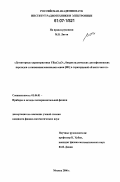 Лятти, Матвей Валерьевич. Детекторные характеристики YBa2Cu3O7-x бикристаллических джозефсоновских переходов с взаимнонаклоненными осями [001] в терагерцовой области частот: дис. кандидат физико-математических наук: 01.04.01 - Приборы и методы экспериментальной физики. Москва. 2006. 160 с.