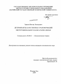 Тарасов, Виктор Леонидович. Детерминанты качественных трансформаций институционального базиса рынка жилья: дис. кандидат экономических наук: 08.00.01 - Экономическая теория. Йошкар-Ола. 2009. 155 с.