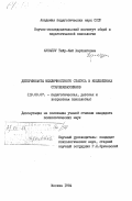 Аунапуу, Тийу-Кай Хартвиговна. Детерминанты межличностного статуса в коллективах старшеклассников: дис. кандидат психологических наук: 19.00.07 - Педагогическая психология. Москва. 1984. 218 с.