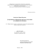 Кашутина Мария Игоревна. Детерминанты обращения городского населения за медицинской помощью: дис. кандидат наук: 00.00.00 - Другие cпециальности. ФГБУ «Национальный медицинский исследовательский центр терапии и профилактической медицины» Министерства здравоохранения Российской Федерации. 2023. 223 с.