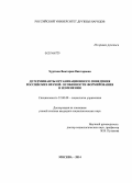 Хуртина, Виктория Викторовна. Детерминанты организационного поведения российских врачей: особенности формирования и изменения: дис. кандидат наук: 22.00.08 - Социология управления. Москва. 2014. 193 с.