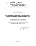 Жариков, Рустэм Александрович. Детерминанты вымогательства и особенности его предупреждения в сверхкрупном городе: дис. кандидат юридических наук: 12.00.08 - Уголовное право и криминология; уголовно-исполнительное право. Челябинск. 2004. 210 с.