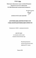 Корнев, Сергей Александрович. Детерминация доверия процессом социальной идентификации личности: дис. кандидат психологических наук: 19.00.05 - Социальная психология. Иваново. 2006. 169 с.