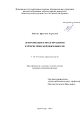 Абисова Кристина Сергеевна. Детерминация и предупреждение террористической деятельности: дис. кандидат наук: 00.00.00 - Другие cпециальности. ФГКОУ ВО «Краснодарский университет Министерства внутренних дел Российской Федерации». 2023. 259 с.