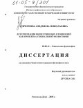 Горбунова, Людмила Николаевна. Детерминация общественных отношений как проблема социальной философии: дис. кандидат философских наук: 09.00.11 - Социальная философия. Ростов-на-Дону. 2005. 151 с.