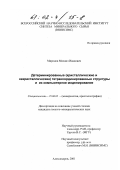 Миронов, Михаил Иванович. Детерминированные (кристаллические и некристаллические) тетракоординированные структуры и их компьютерное моделирование: дис. кандидат геолого-минералогических наук: 25.00.05 - Минералогия, кристаллография. Александров. 2001. 148 с.