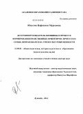 Юнусова, Нафисахон Муродовна. Детерминирующая роль женщины в процессе формирования нравственных ориентиров личности и семьи, опирающаяся на этнокультурные ценности: дис. кандидат наук: 13.00.01 - Общая педагогика, история педагогики и образования. Душанбе. 2013. 427 с.