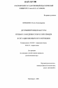 Сержанова, Жанна Александровна. Детерминирующие факторы речевого поведения этнических немцев в ситуации иноязычного окружения: дис. кандидат филологических наук: 10.02.04 - Германские языки. Красноярск. 2006. 178 с.