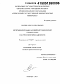 Багиян, Александр Юрьевич. Детерминологизация английской технической терминологии в научно-популярном дискурсе: дис. кандидат наук: 10.02.04 - Германские языки. Пятигорск. 2014. 173 с.