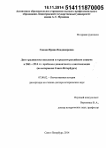 Синова, Ирина Владимировна. Дети трудящегося населения в городском российском социуме в 1861 - 1914 гг.: проблемы девиантности и виктимизации (на материалах Санкт-Петербурга): дис. кандидат наук: 07.00.02 - Отечественная история. Санкт-Петербур. 2014. 442 с.