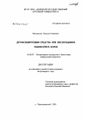 Магомедов, Абдула Гитинович. Детоксицирующие средства при послеродовом эндометрите коров: дис. кандидат ветеринарных наук: 16.00.07 - Ветеринарное акушерство и биотехника репродукции животных. п. Персиановский. 2005. 152 с.