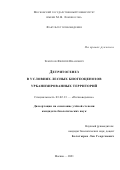 Земсков Филипп Иванович. Детритогенез в условиях лесных биогеоценозов урбанизированных территорий: дис. кандидат наук: 03.02.13 - Почвоведение. ФГБОУ ВО «Московский государственный университет имени М.В. Ломоносова». 2021. 219 с.