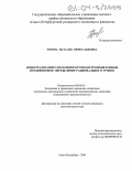 Зотова, Наталья Вячеславовна. Децентрализация управления крупным промышленным предприятием: определение рационального уровня: дис. кандидат экономических наук: 08.00.05 - Экономика и управление народным хозяйством: теория управления экономическими системами; макроэкономика; экономика, организация и управление предприятиями, отраслями, комплексами; управление инновациями; региональная экономика; логистика; экономика труда. Санкт-Петербург. 2004. 182 с.