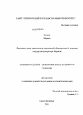 Бануян, Мирьям. Децентрализация управления в современной образовательной политике государства: на примере Израиля: дис. кандидат политических наук: 23.00.02 - Политические институты, этнополитическая конфликтология, национальные и политические процессы и технологии. Санкт-Петербург. 2011. 188 с.