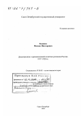 Ходяков, Михаил Викторович. Децентрализм в промышленной политике регионов России, 1917 - 1920 гг.: дис. доктор исторических наук: 07.00.02 - Отечественная история. Санкт-Петербург. 2002. 401 с.