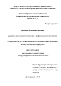 Ярмошик Демьян Валерьевич. Децентрализованная оптимизация с аффинными ограничениями / Decentralized optimization with affine constraints: дис. кандидат наук: 00.00.00 - Другие cпециальности. ФГАОУ ВО «Московский физико-технический институт (национальный исследовательский университет)». 2024. 71 с.