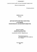 Резекаллах Немер. Детская журналистика Палестины в условиях политического обновления общества: дис. кандидат политических наук: 10.01.10 - Журналистика. Санкт-Петербург. 2006. 198 с.