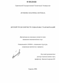 Антонова, Екатерина Петровна. Детский труд в контексте социальных трансформаций: дис. кандидат социологических наук: 22.00.04 - Социальная структура, социальные институты и процессы. Саратов. 2006. 159 с.