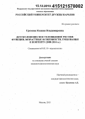 Громова, Ксения Владимировна. Детско-юношеское телевидение России: функции, возрастные особенности, требования к контенту: 2008-2014 гг.: дис. кандидат наук: 10.01.10 - Журналистика. Москва. 2015. 189 с.